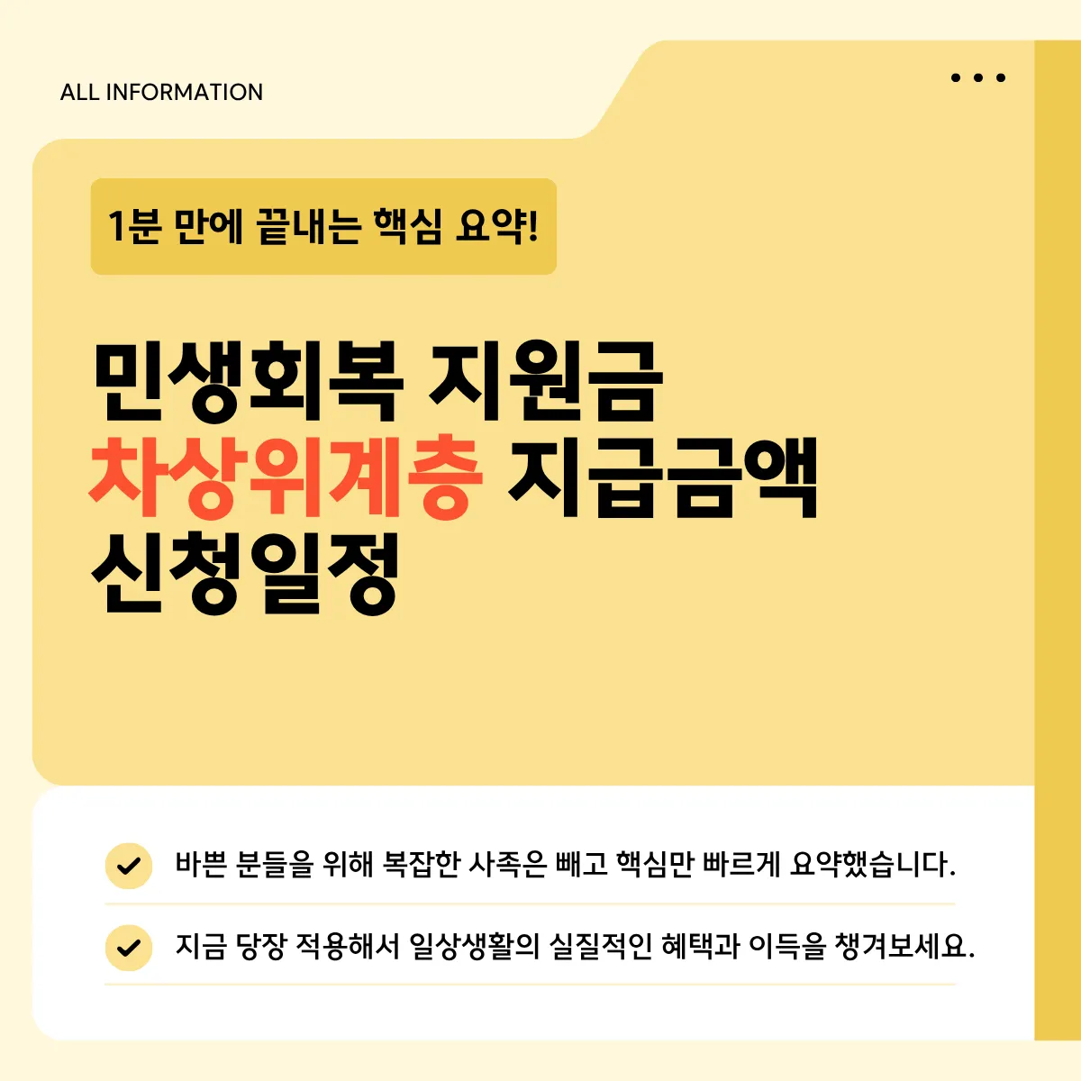 민생회복 지원금