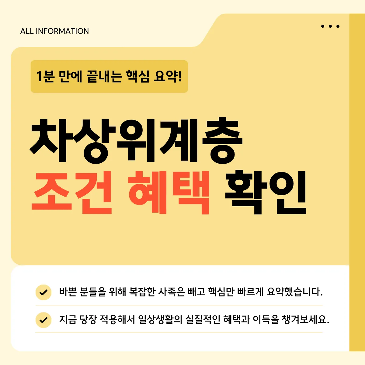 차상위계층 조건