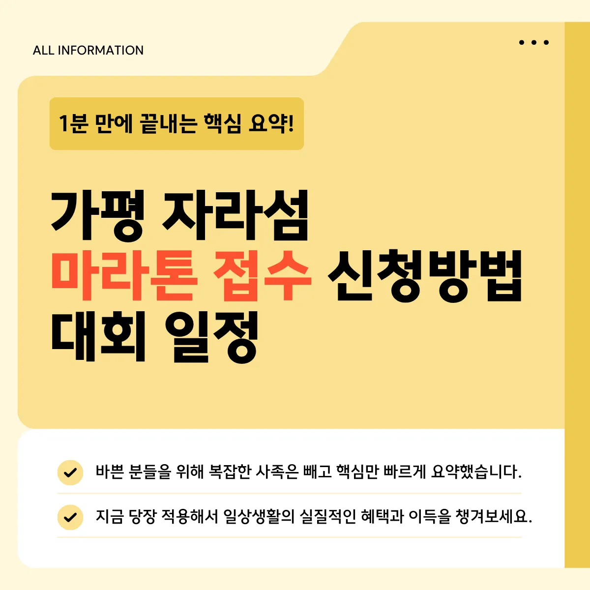 가평 자라섬 마라톤