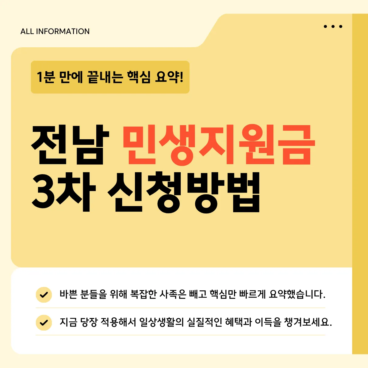 전남 민생지원금 3차