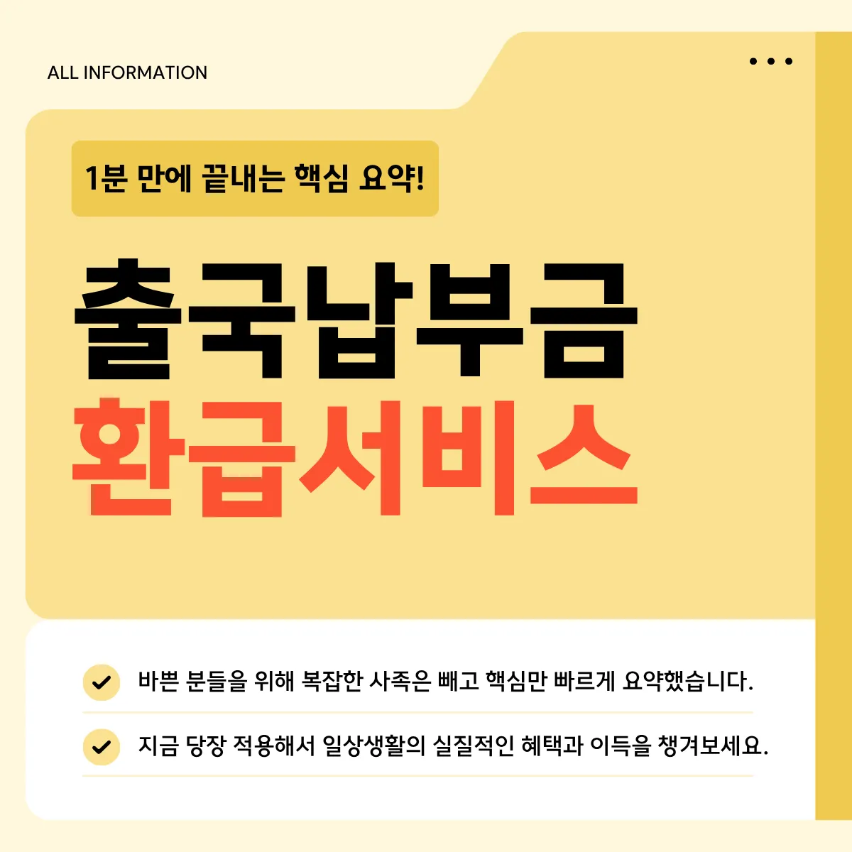 출국납부금 환급서비스