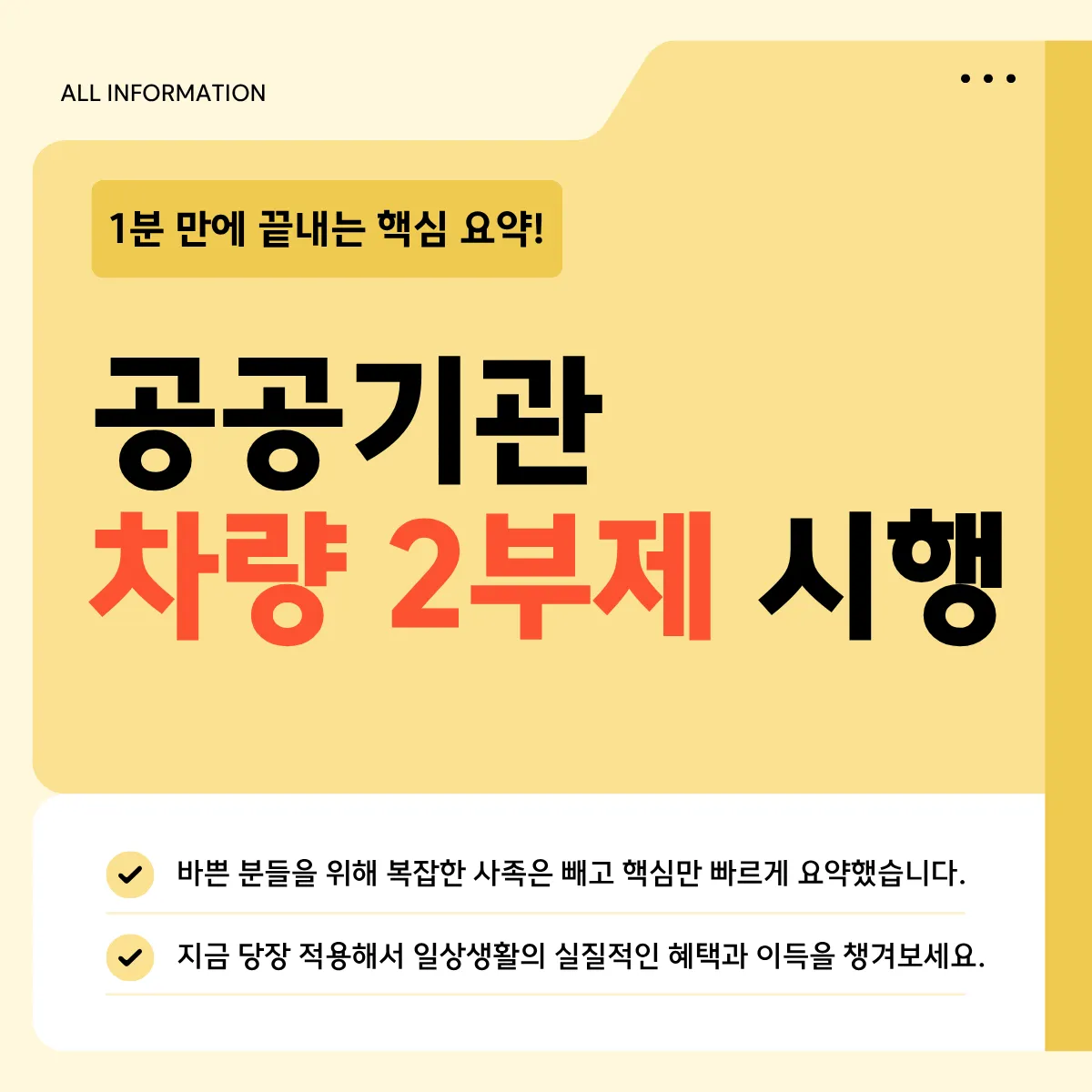 공공기관 차량 2부제