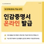 인감증명서 온라인 발급 가능 여부·용도 제한·주민센터 방법 2026 총정리 인감증명서 온라인 발급