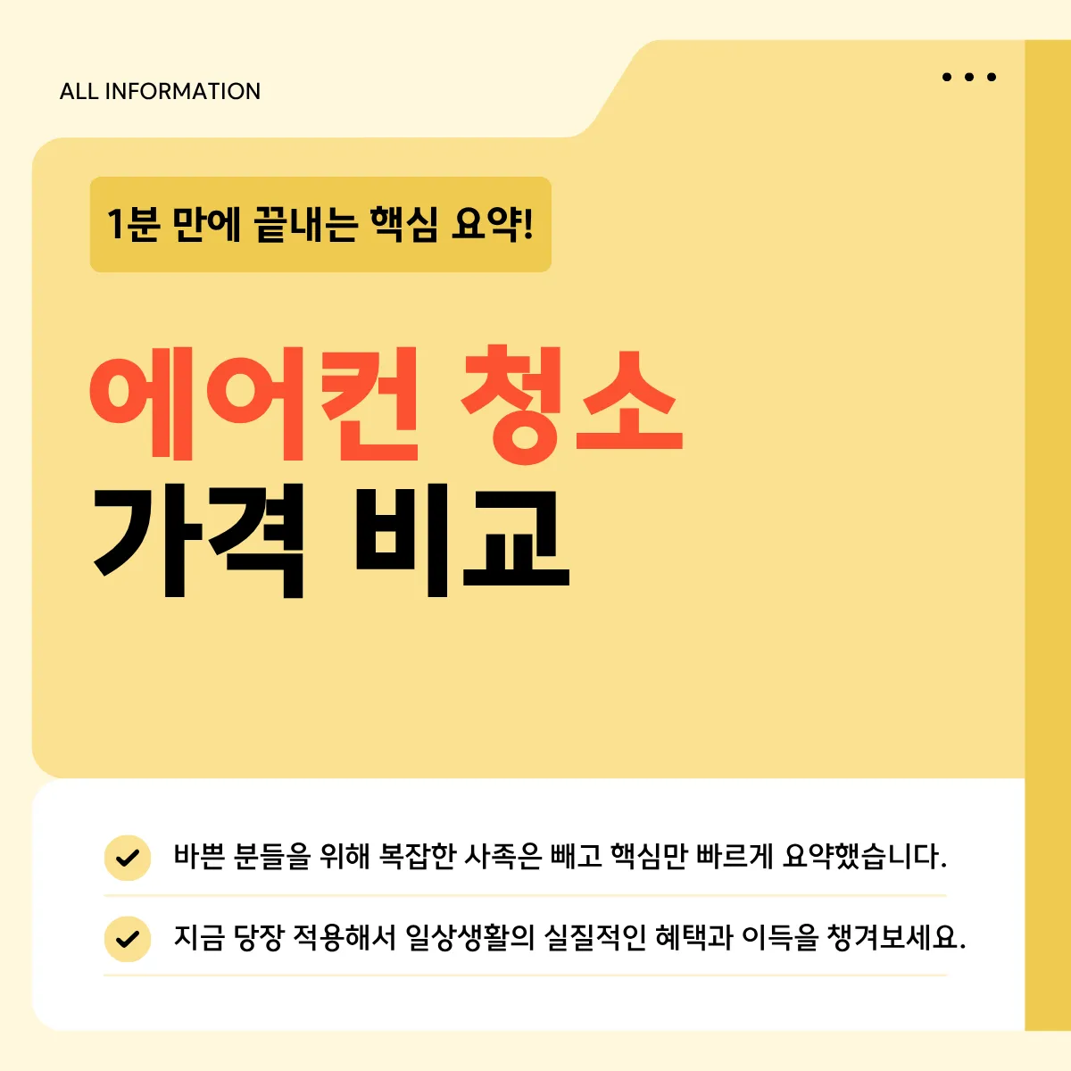 에어컨 청소 가격
