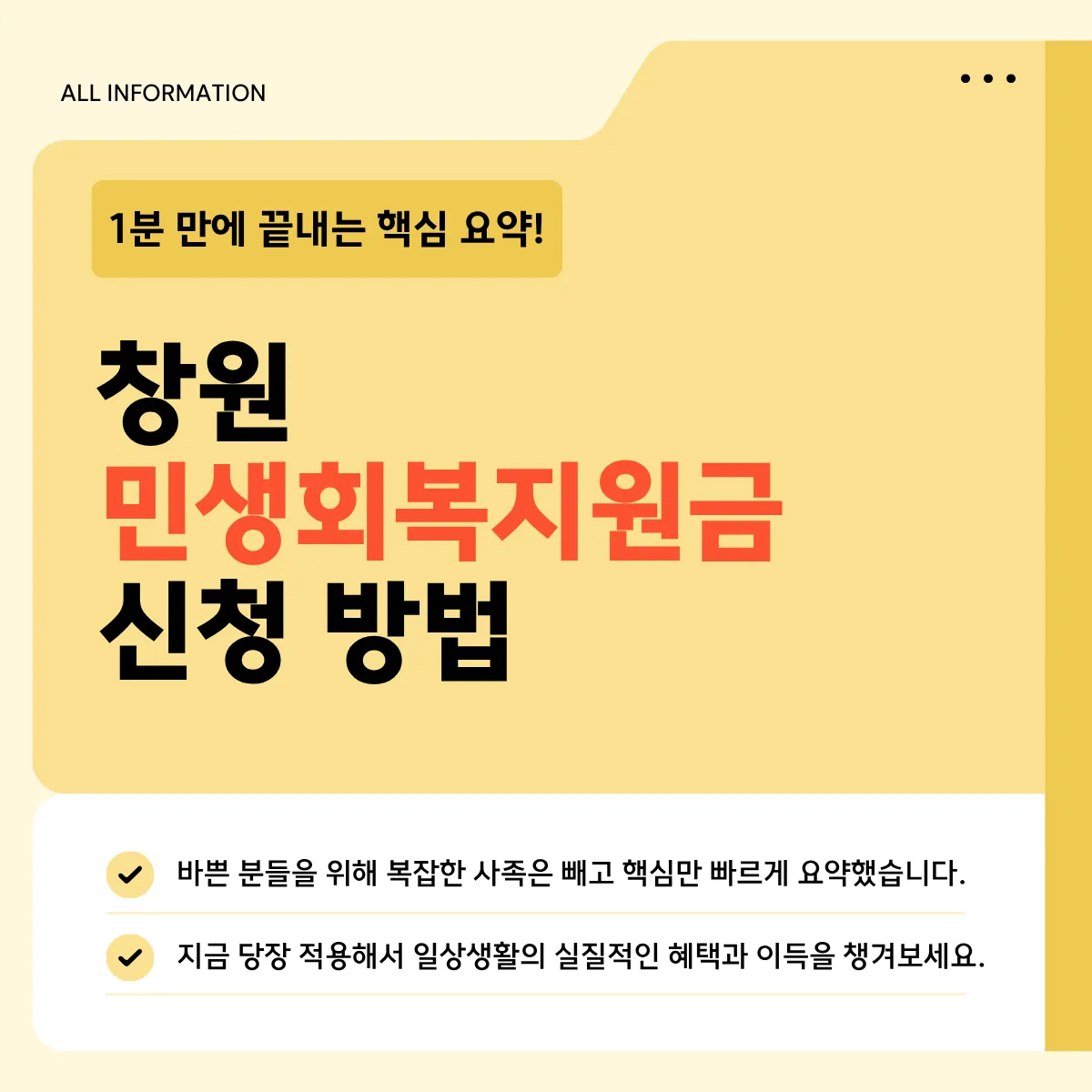 창원 민생회복지원금