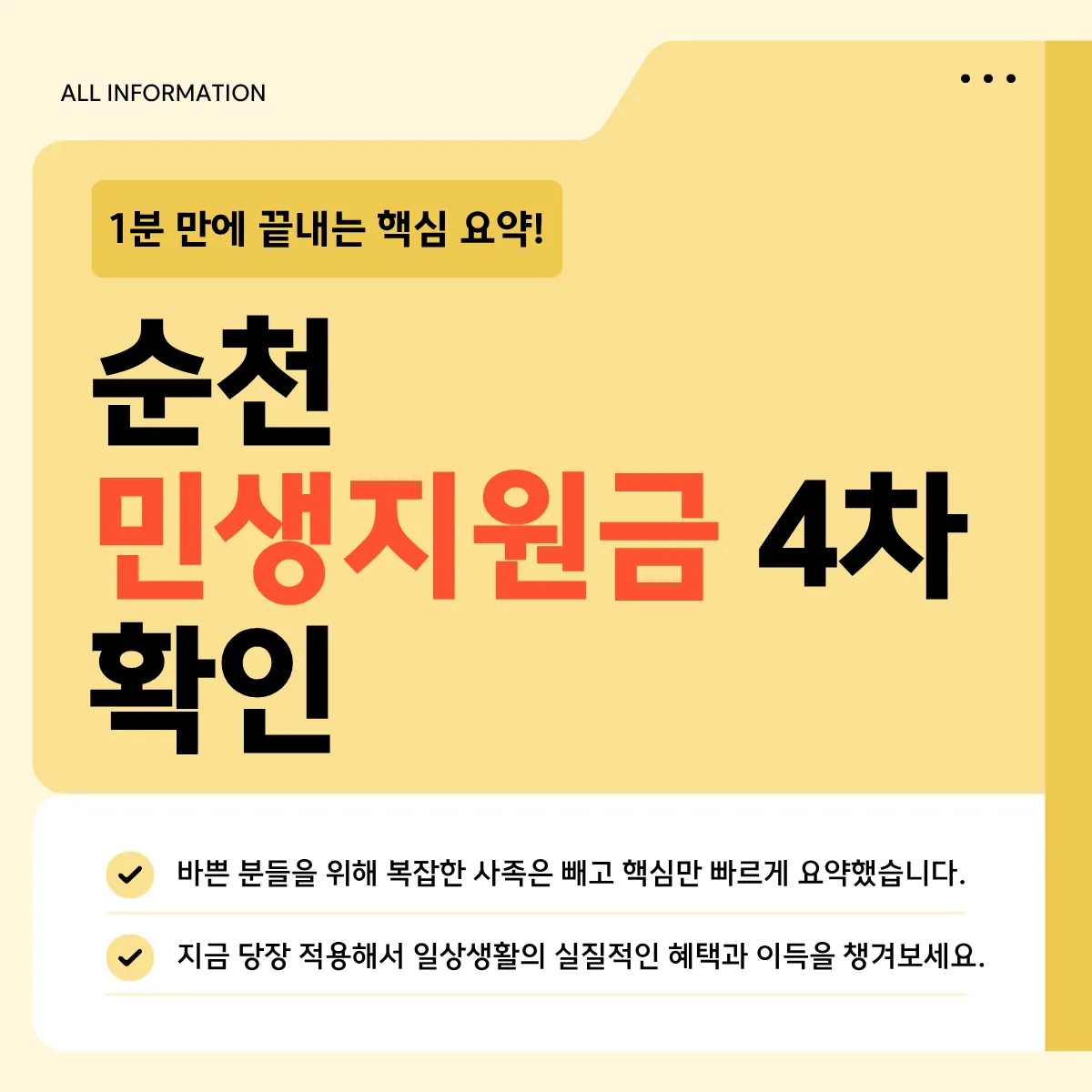 순천 민생지원금 4차 지급 대상