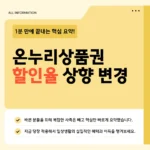 온누리상품권 종류