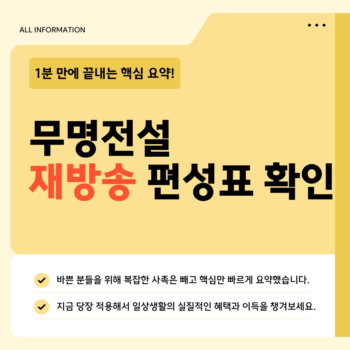 무명전설 재방송 편성표