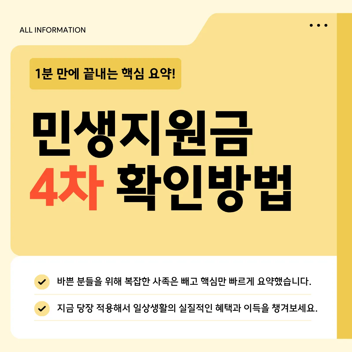 민생지원금 4차 지급 대상