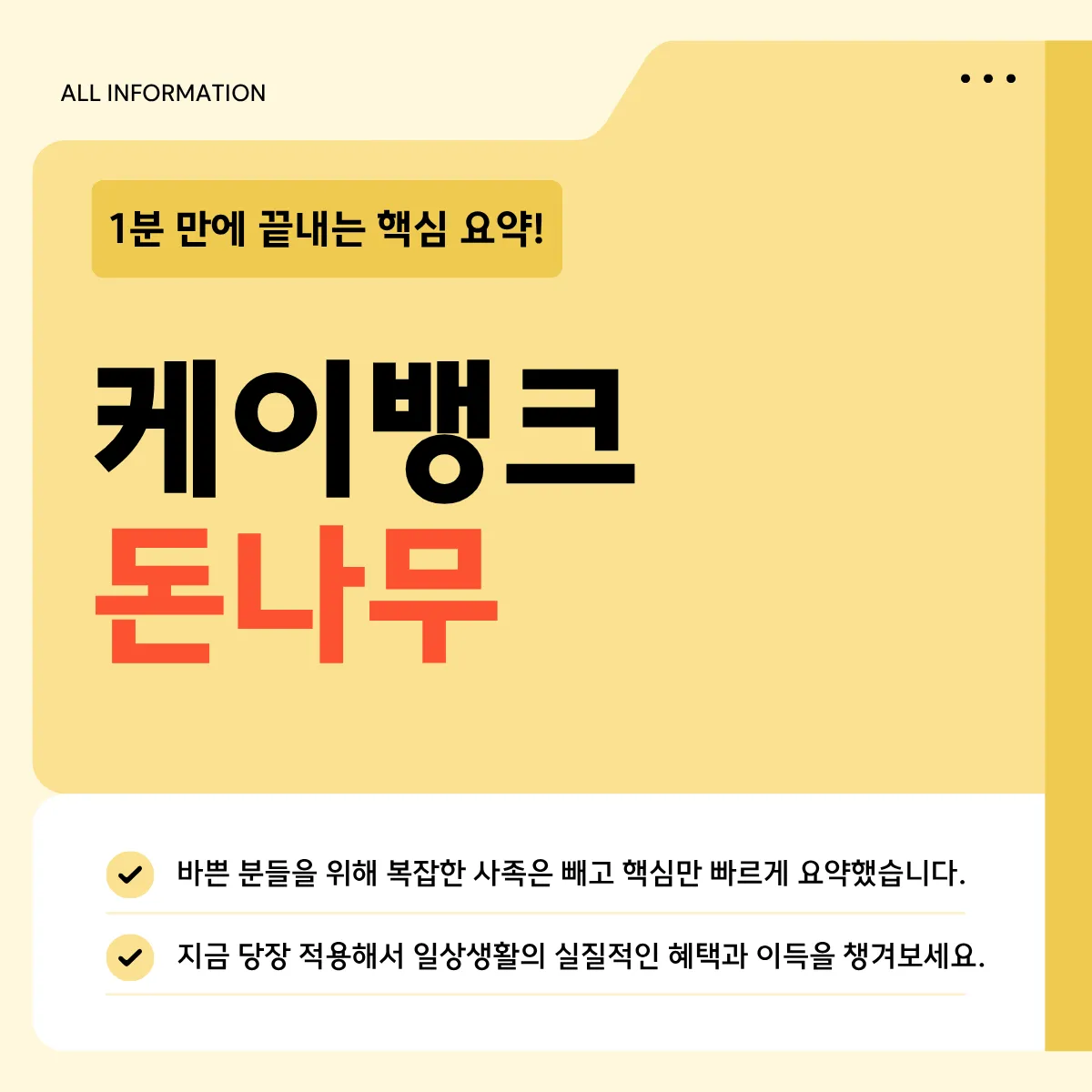 케이뱅크 돈나무 키우기 바로가기