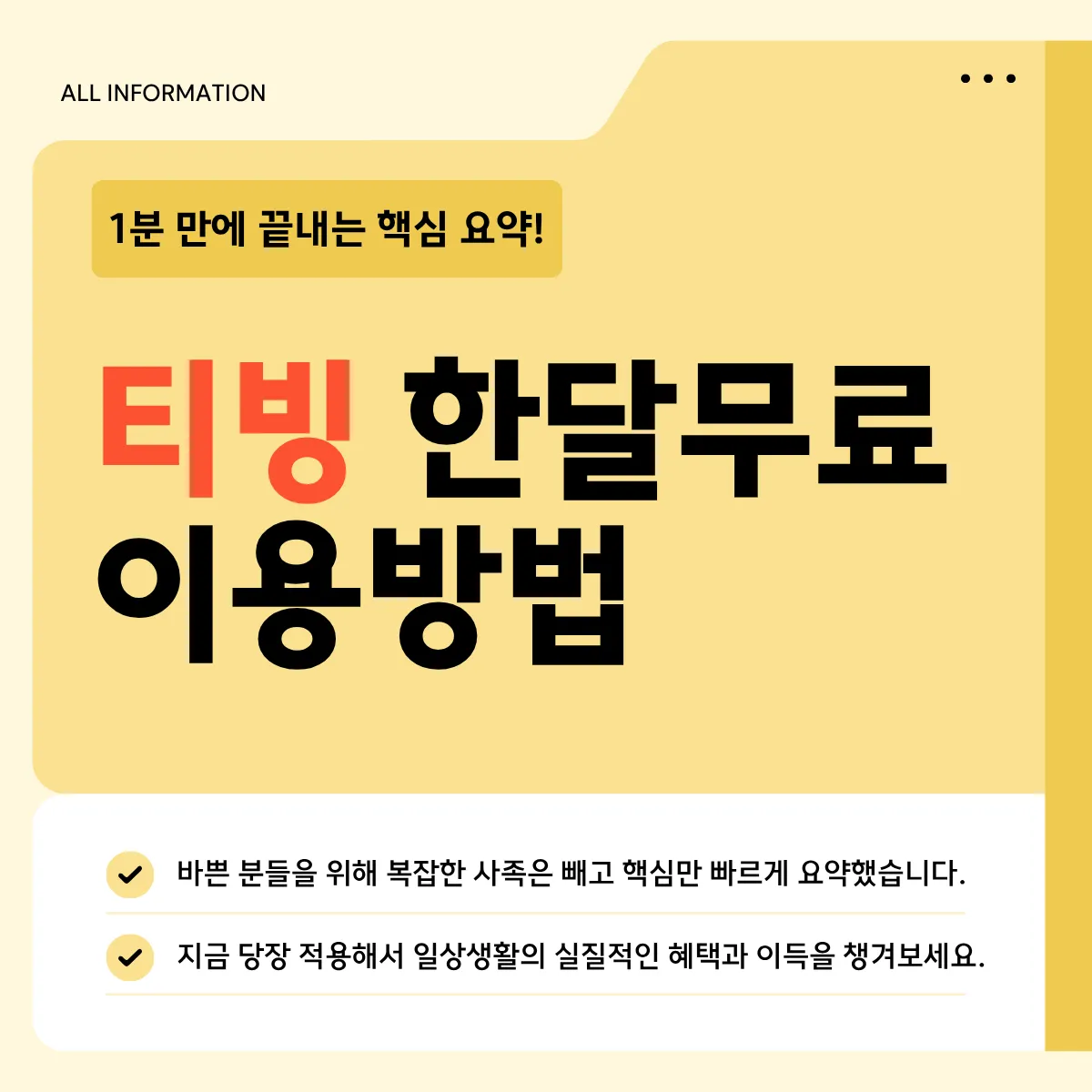 티빙 한달무료