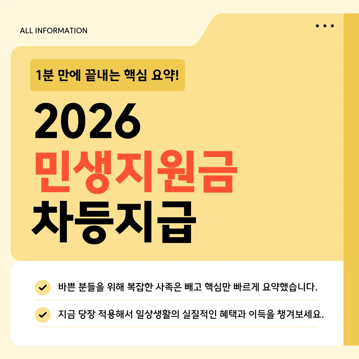 2026 민생지원금 차등지급