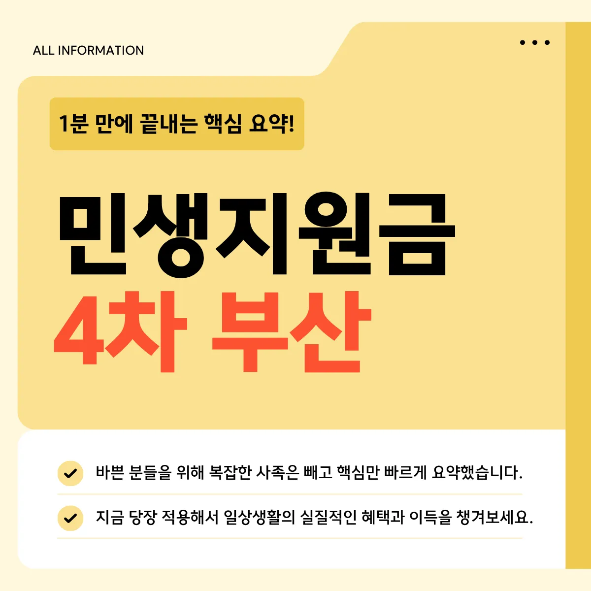 민생지원금 4차 부