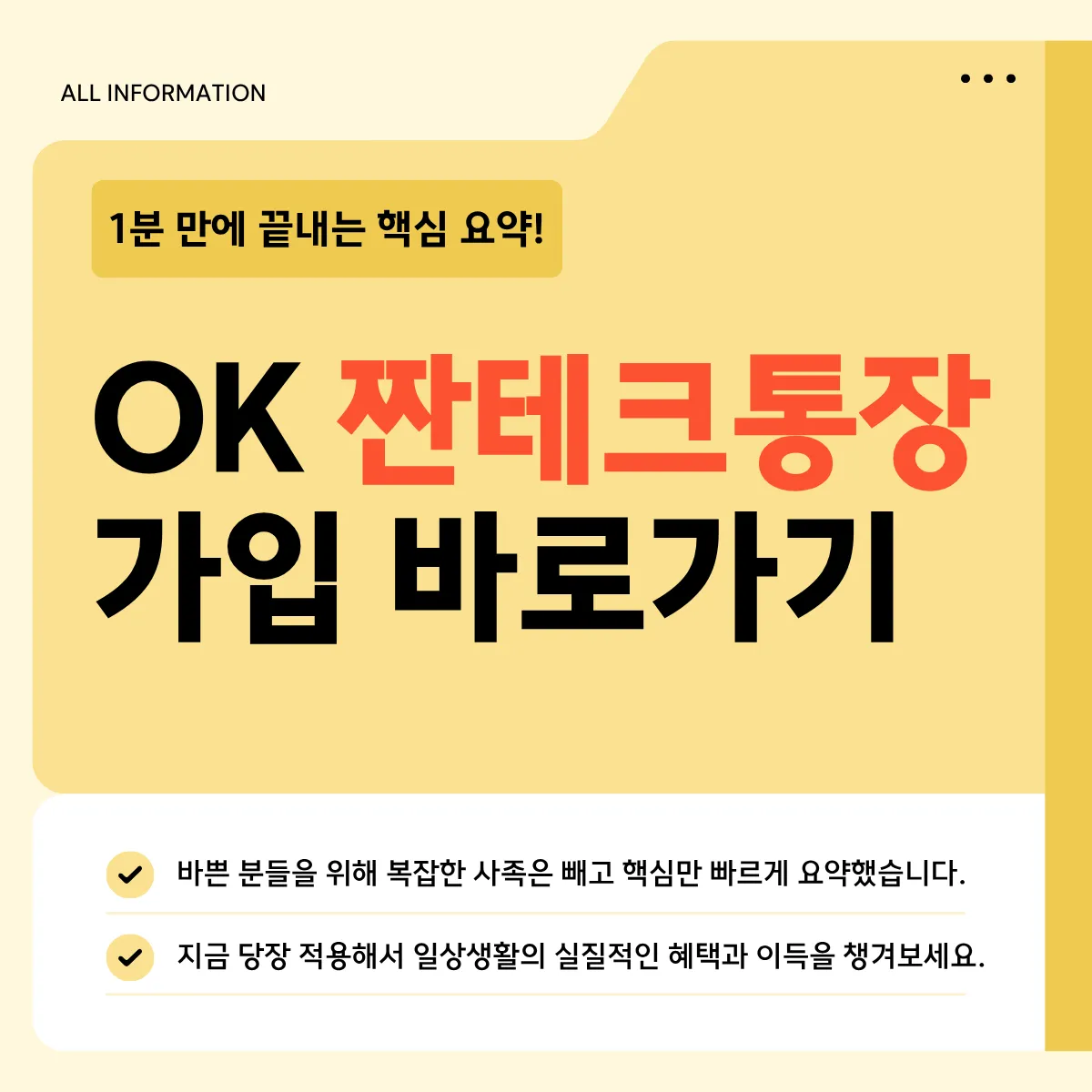 OK짠테크통장2 가입방법