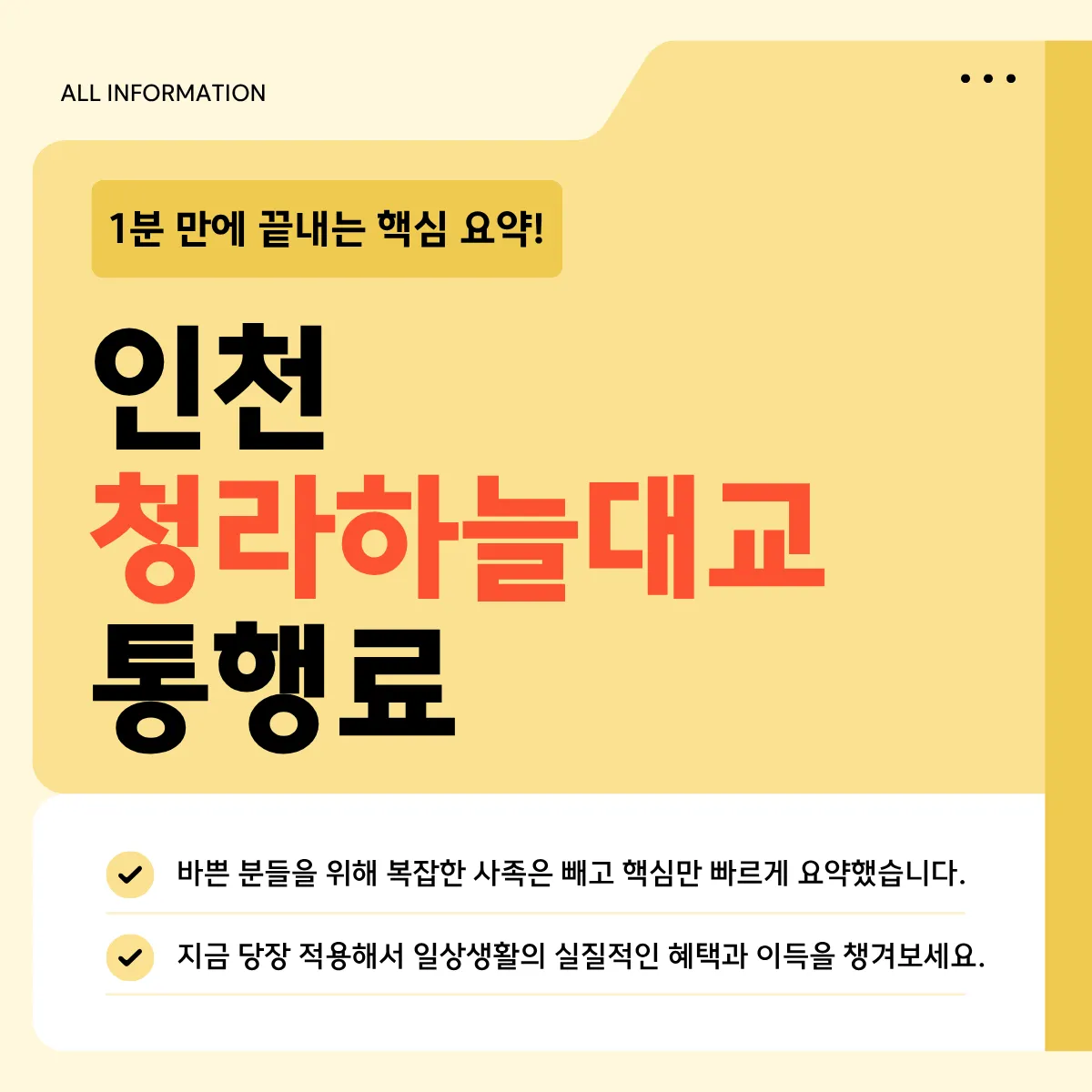 인천 청라하늘대교 통행료 무료