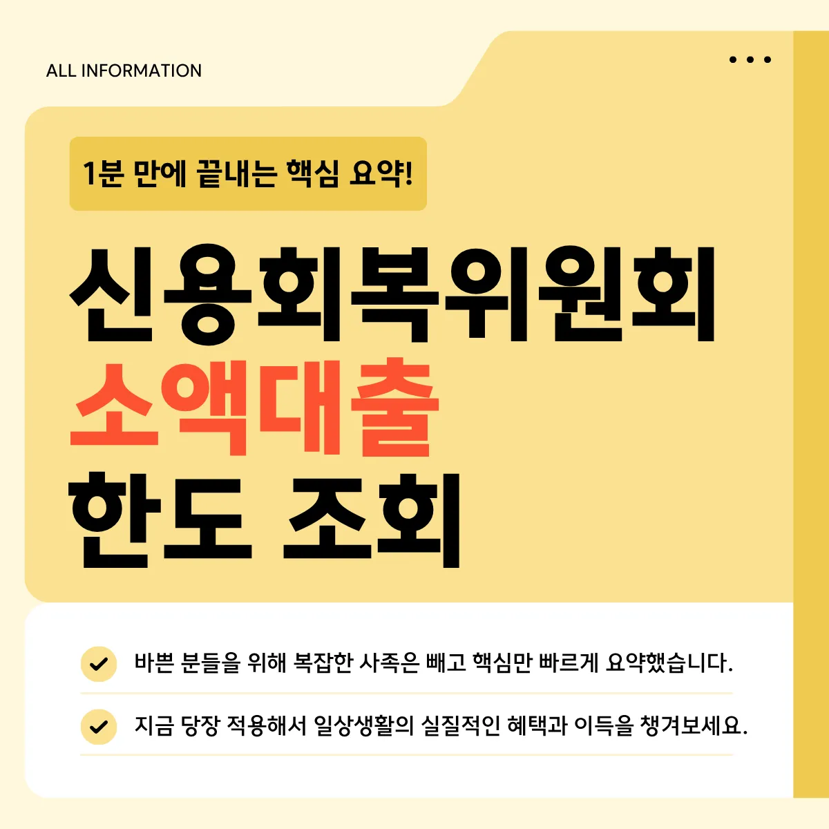 신용회복위원회 소액대출