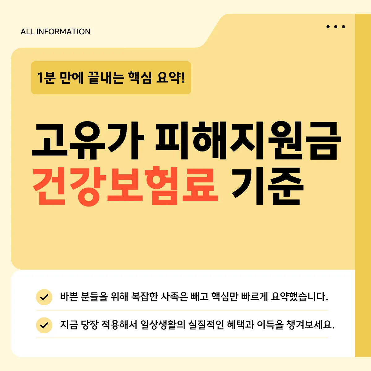 고유가 피해지원금 건강보험료