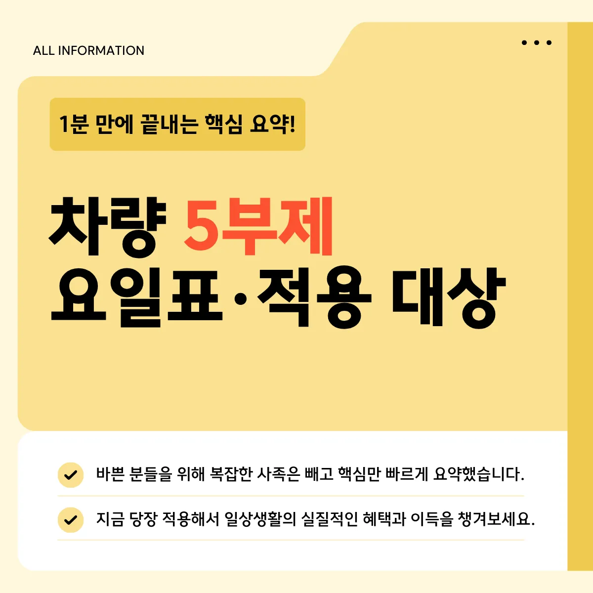 차량 5부제 시행 바로 확인
