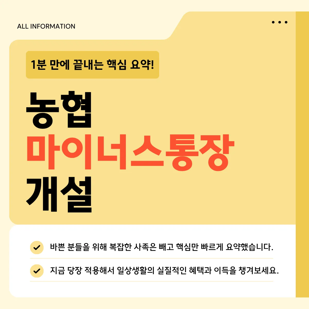 농협 마이너스통장 개설 방법