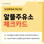 알뜰주유소 할인카드 신청 바로가기 - 리터당 최대 150원 절약하는 법 알뜰주유소 할인카드 신청