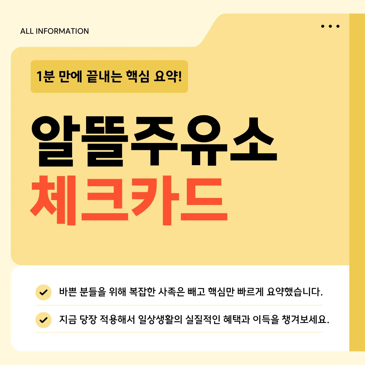 알뜰주유소 할인카드 신청
