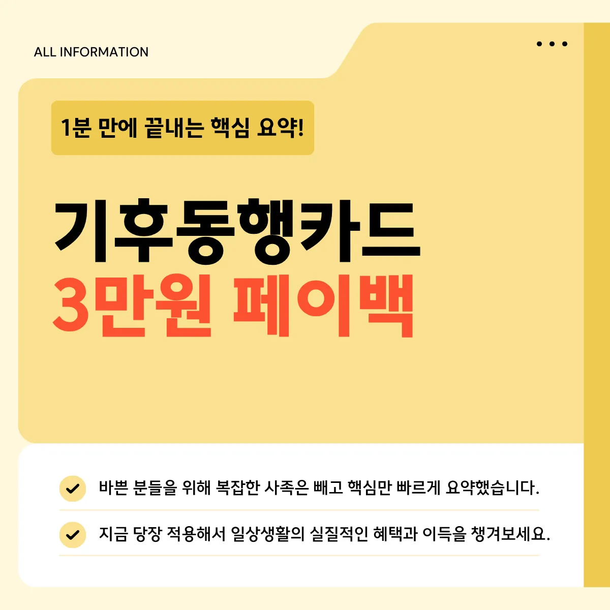 기후동행카드 3만원 환급 신청 바로가기