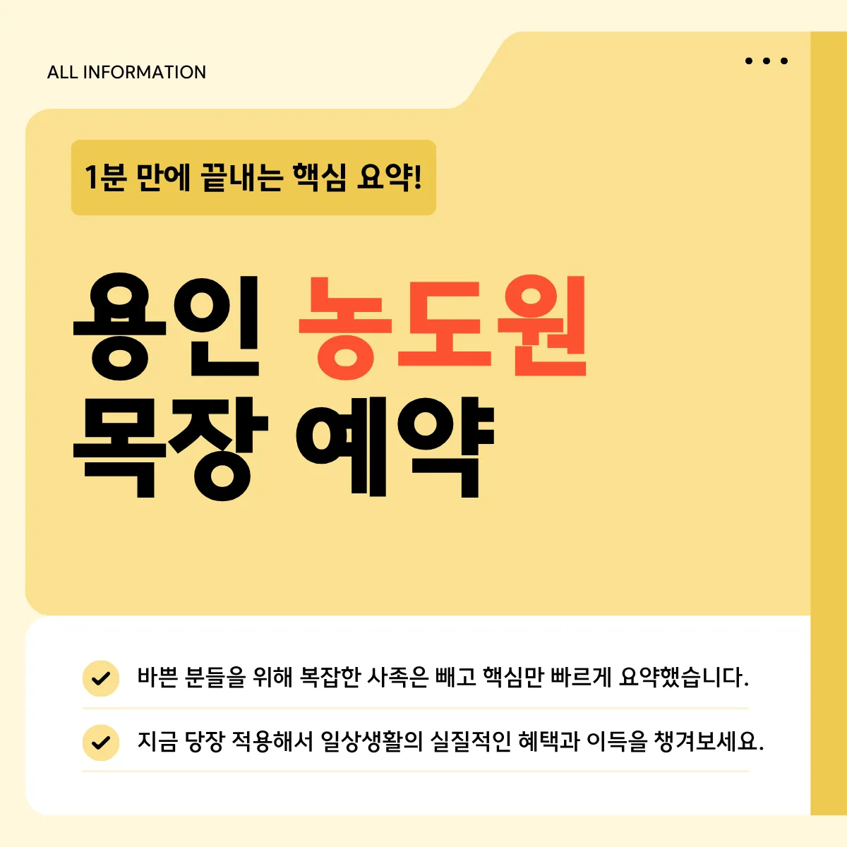 용인 농도원 목장 예약 바로가기