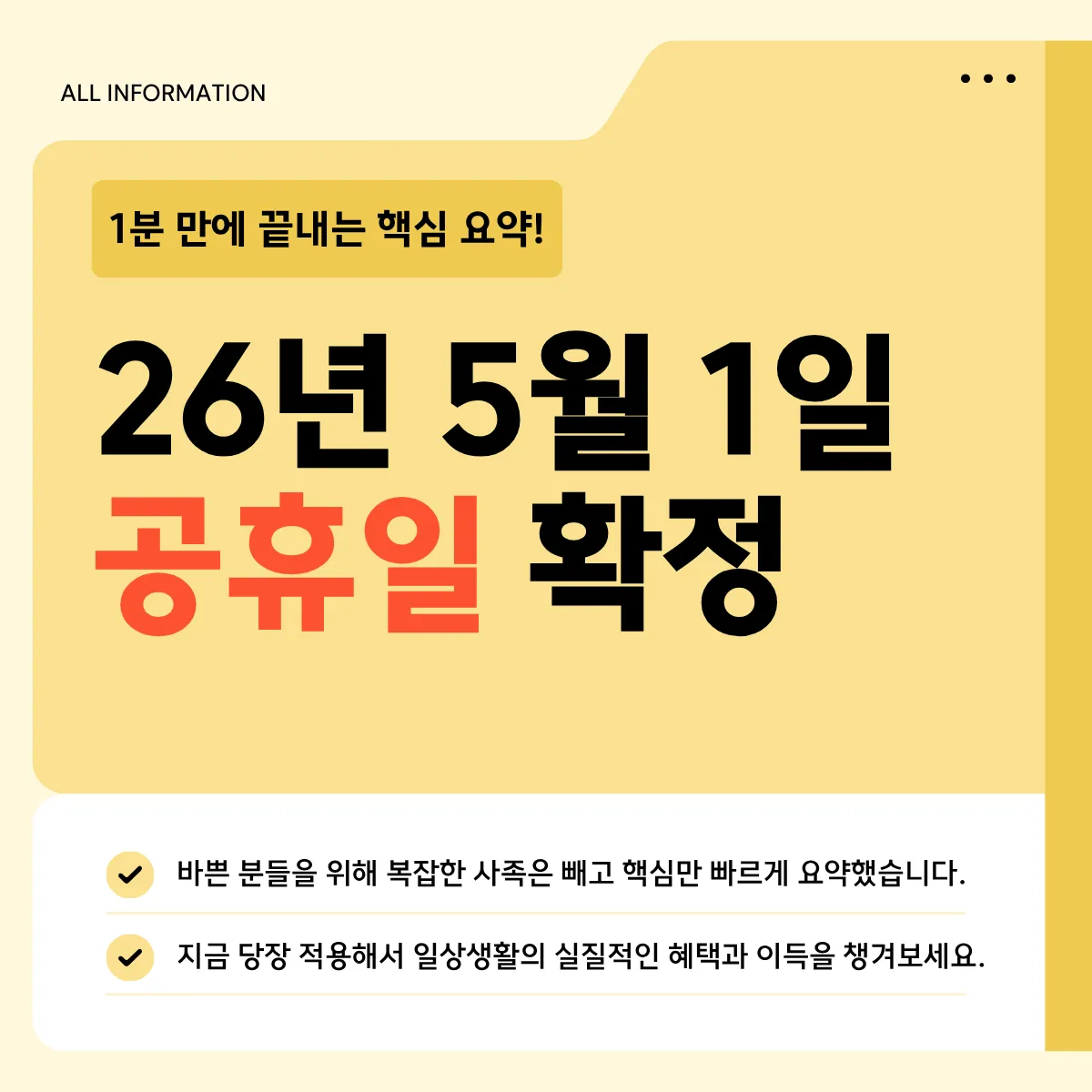 2026년 5월 1일 공휴일 확정