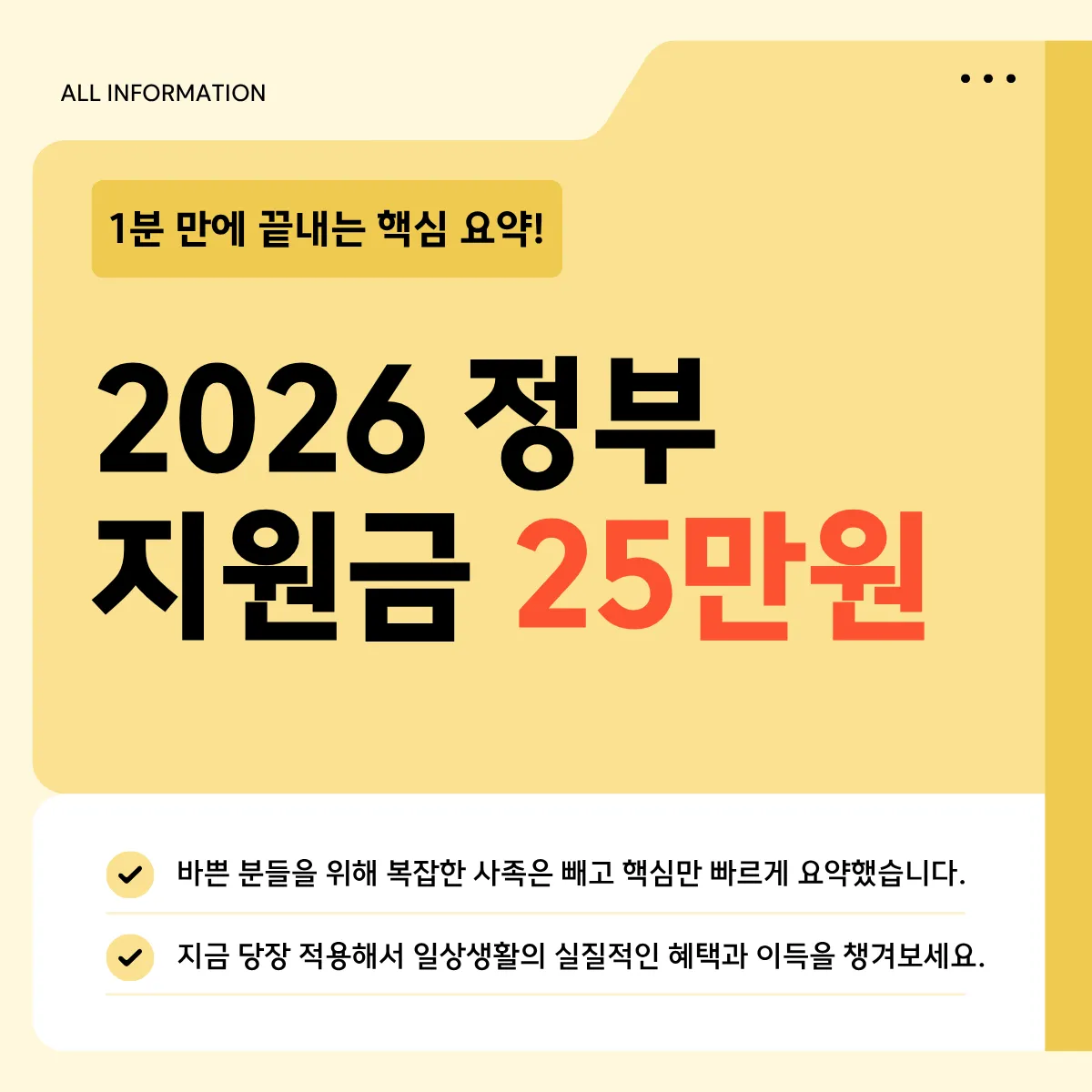 2026 정부지원금 25만원 신청