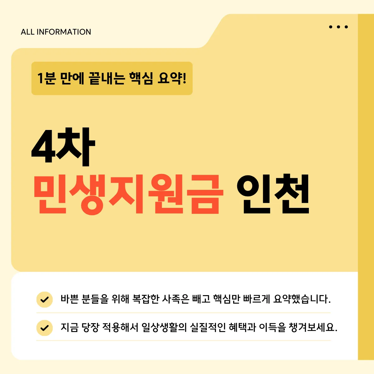 인천 민생지원금 신청