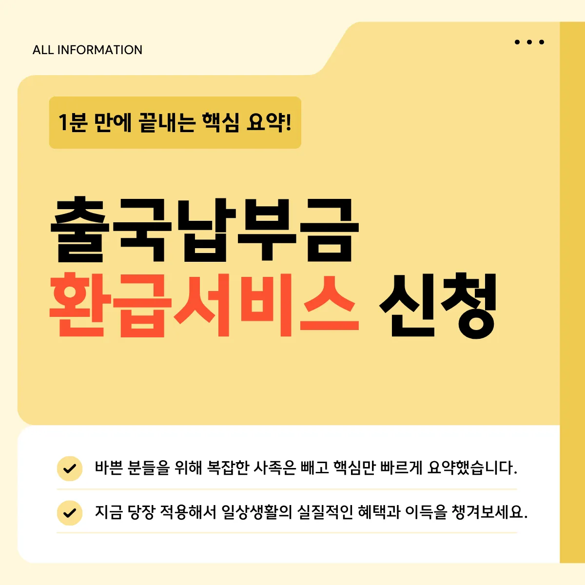 출국납부금 환급 신청 바로가기