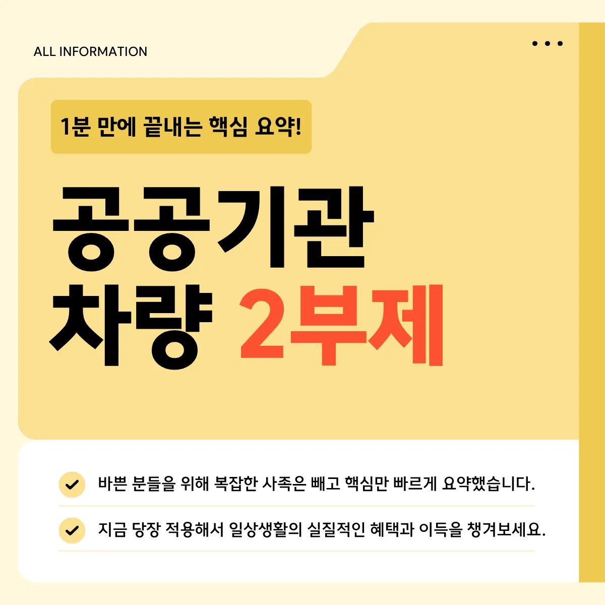 공공기관 차량 2부제 시행
