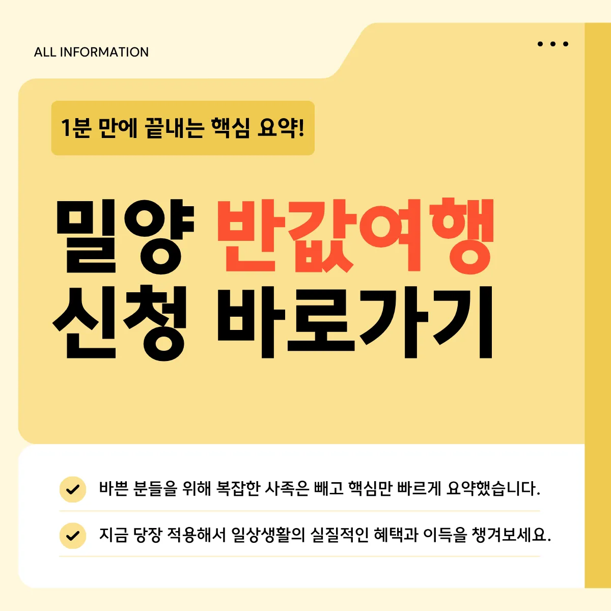밀양 반값여행 신청 바로가기