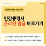 인감증명서 온라인 발급 바로가기