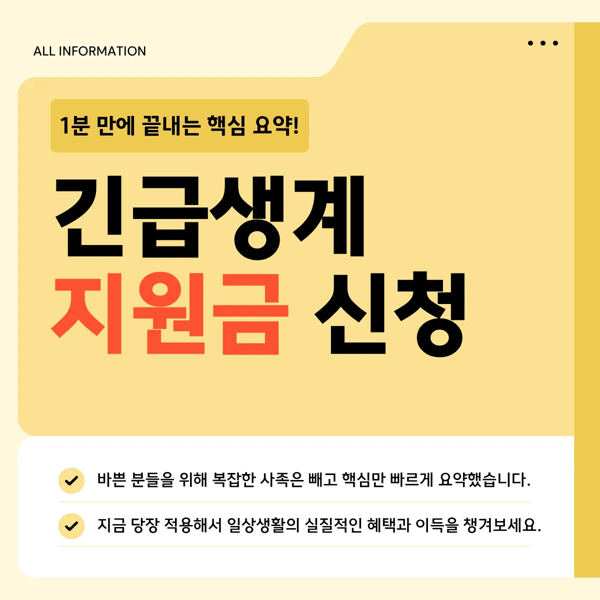 긴급생계지원금 신청
