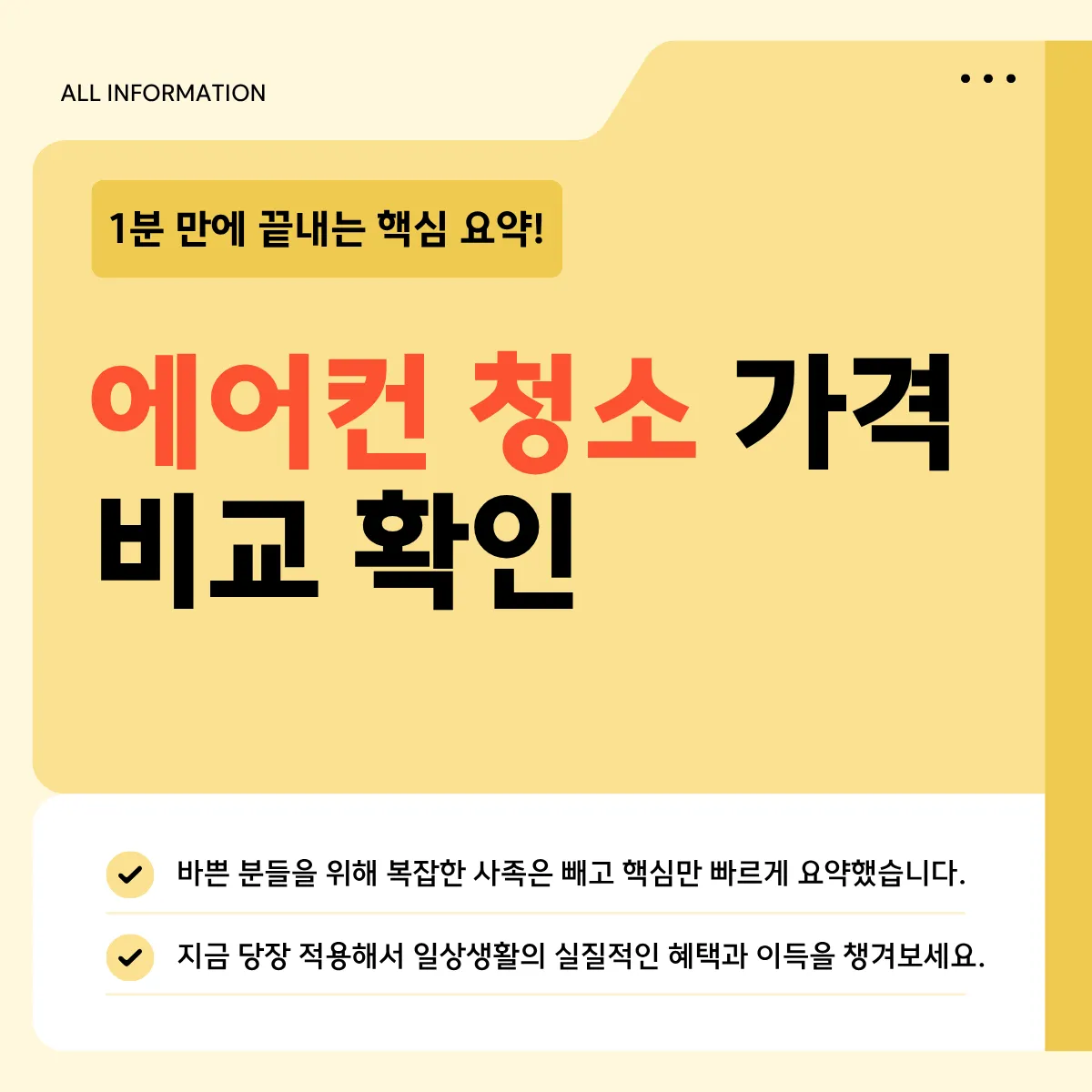 에어컨 청소 예약 바로가기