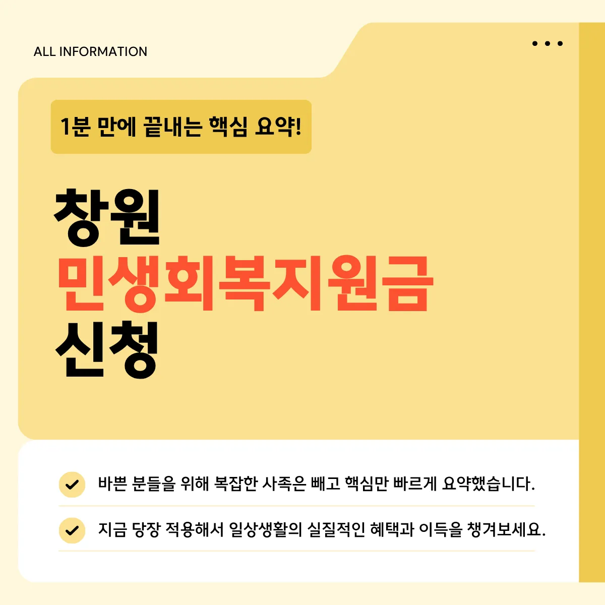 창원 민생회복지원금 신청 바로가기