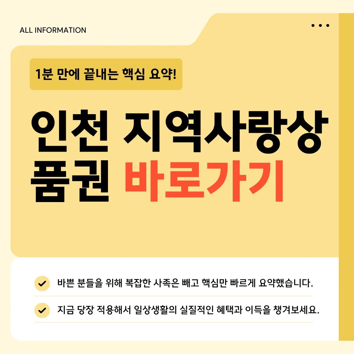 인천사랑상품권 온라인