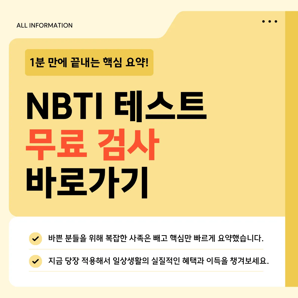 NBTI 테스트 무료 검사
