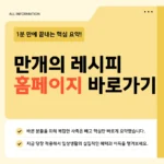 만개의레시피 홈페이지 바로가기 - 지금 바로 레시피 검색하세요 만개의레시피 홈페이지 바로가기