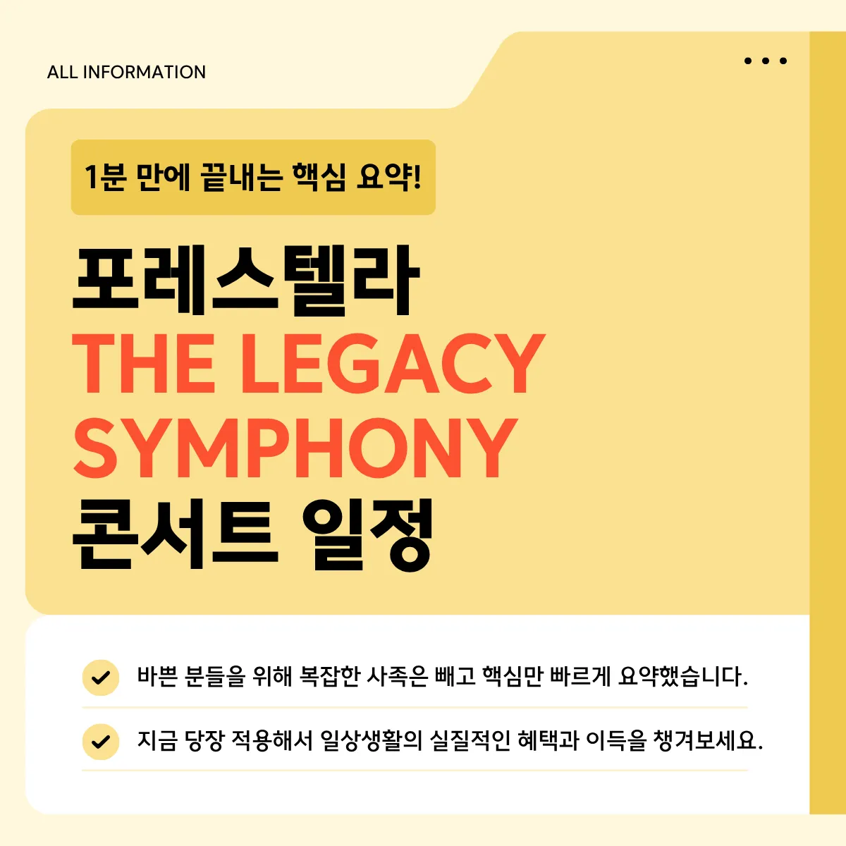 포레스텔라 THE LEGACY SYMPHONY 콘서트 일정