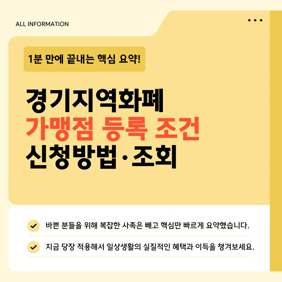 경기지역화폐 가맹점