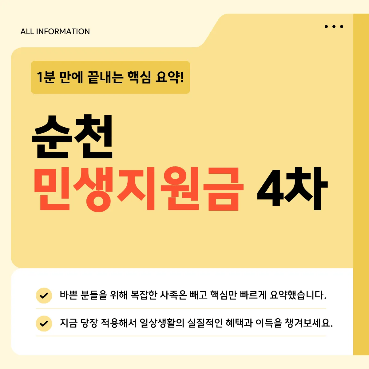 순천 민생지원금 4차 신청