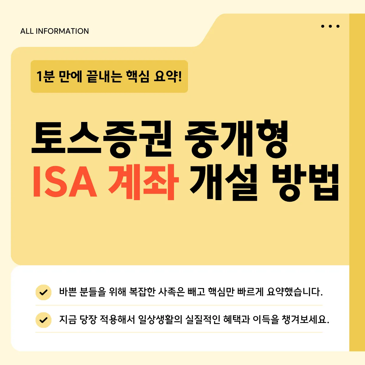 토스증권 중개형 ISA 계좌