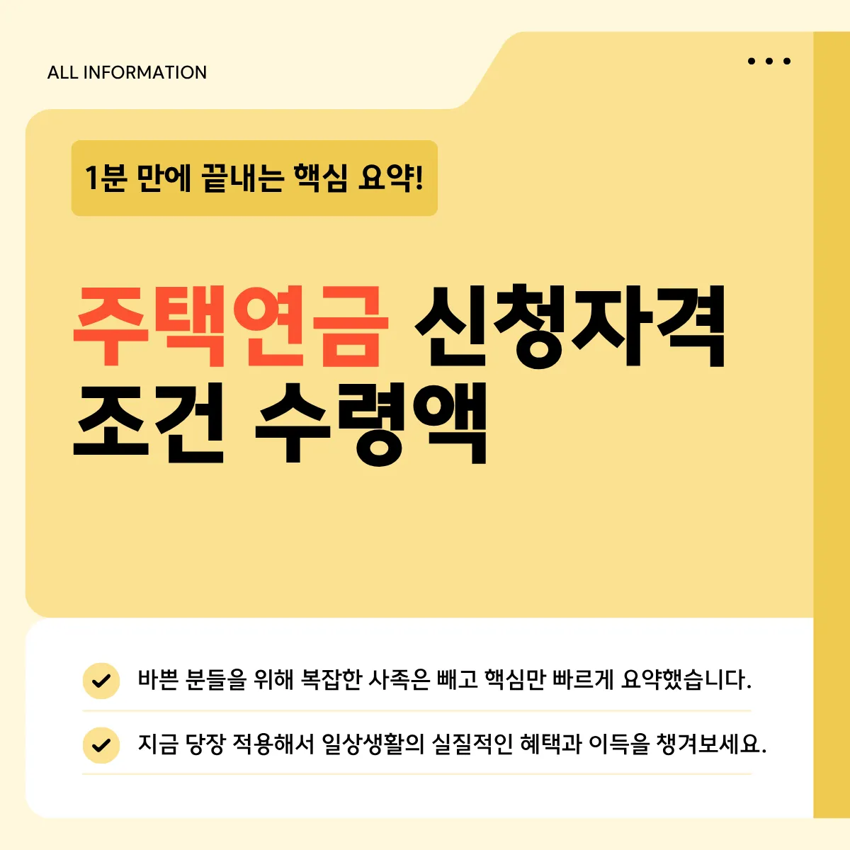 주택연금 신청자격