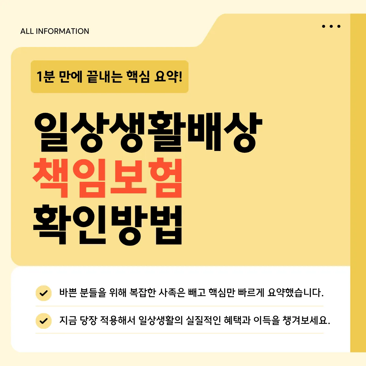 일상생활배상책임보험