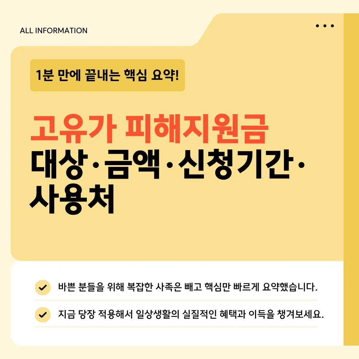 고유가 피해지원금