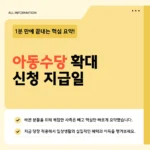 아동수당 확대 지급대상·금액·지역별 추가지급 2026 아동수당 확대 지급대상