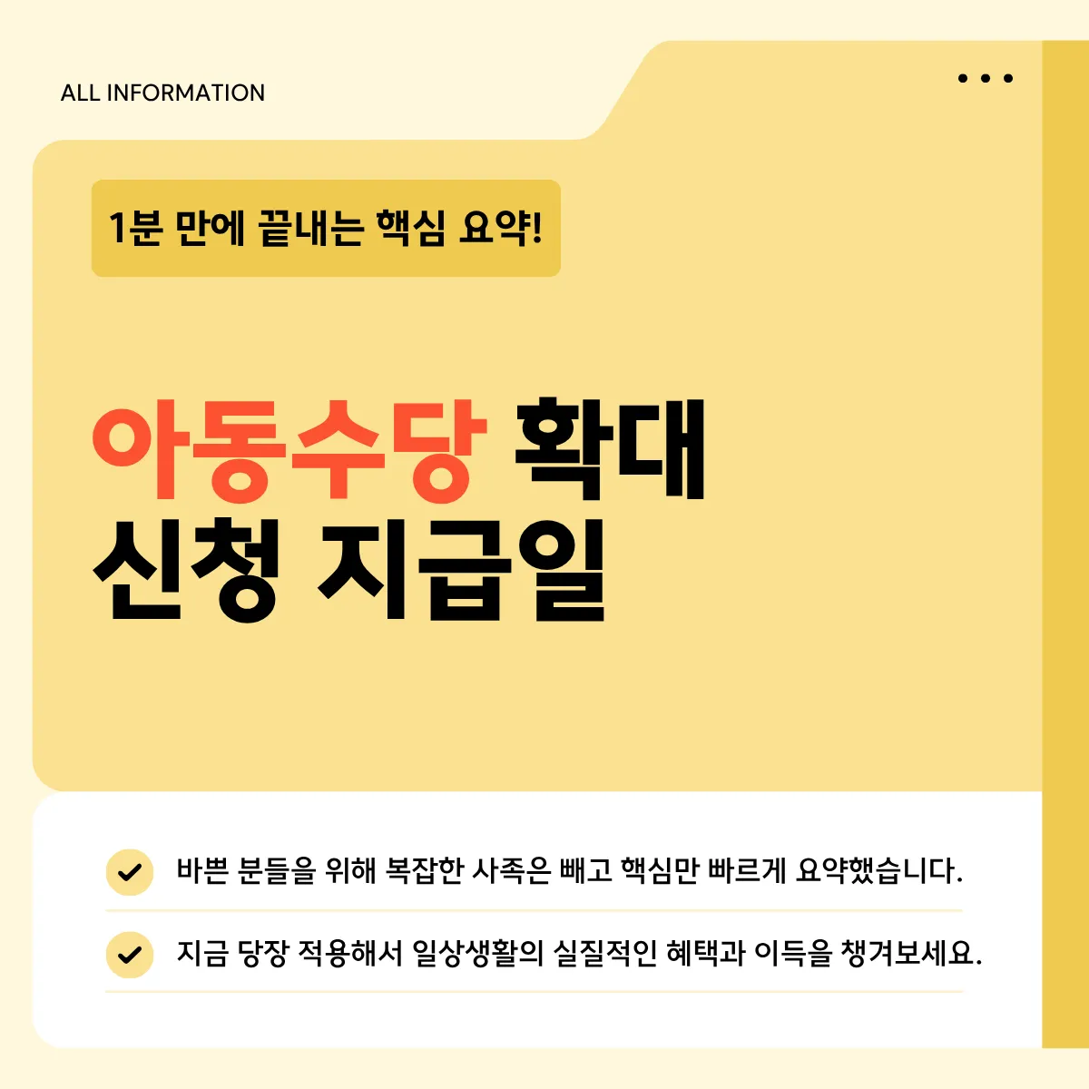 아동수당 확대 지급대상