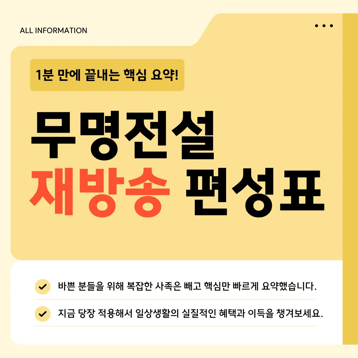 무명전설 재방송 편성표